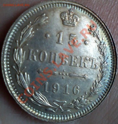 15 коп 1916 - IMG228