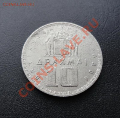 ГРЕЦИЯ. 10 драхм 1959 до 06.04.12 в 22-00 - DSC04503_новый размер.JPG