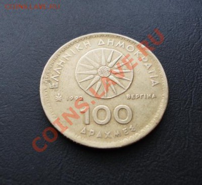 ГРЕЦИЯ. 100 драхм 1992 до 06.04.12 в 22-00 - DSC04490_новый размер.JPG
