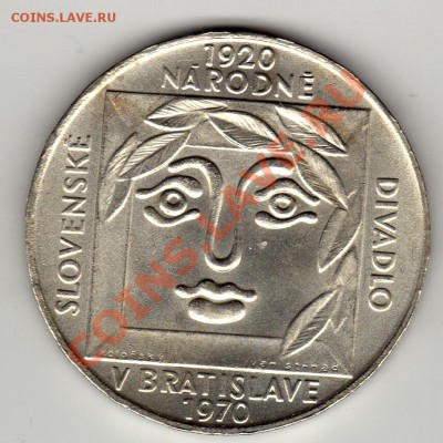 Ag ЧССР 25 КРОН 1970 СЛОВАЦКИЙ ТЕАТР ДО 05.04-22Ч (2159) - img759