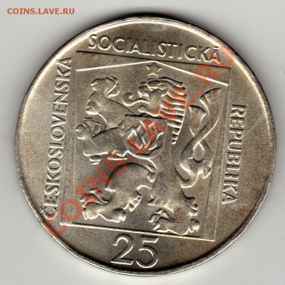 Ag ЧССР 25 КРОН 1970 СЛОВАЦКИЙ ТЕАТР ДО 05.04-22Ч (2159) - img786