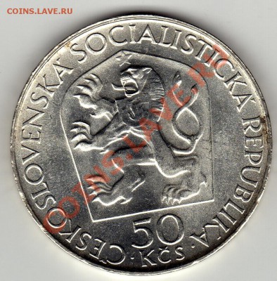 Ag ЧССР 50 КРОН 1970 ВЛАДИМИР ЛЕНИН ДО 05.04-22Ч (2161) - img787