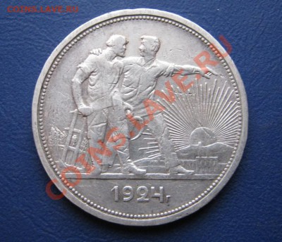 Рубль 1924г. - 7.1
