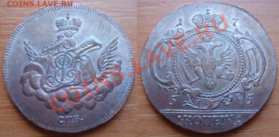 Копия пробной монеты: 1 копейка 1755 до 06.04.12 22-00 - 1 коп. 1755 - вензель.JPG