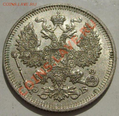 20 копеек 1912 штемпельная до 5 апреля до 23-00 мск - S6301161.JPG