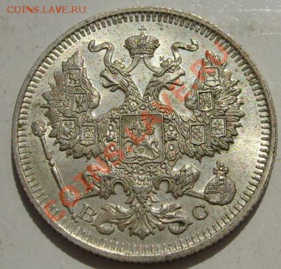 20 копеек 1913 штемпельная до 5 апреля до 23-00 мск - S6301163.JPG