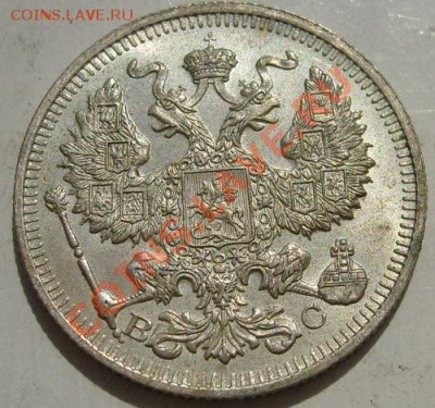20 копеек 1914 штемпельная до 5 апреля до 23-00 мск - S6301165.JPG