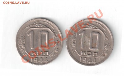 10к1944 - 2 штуки, оценка. - 2