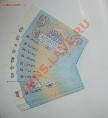 5 рублей 1961 год Пачка на оценку - DSC02355.JPG