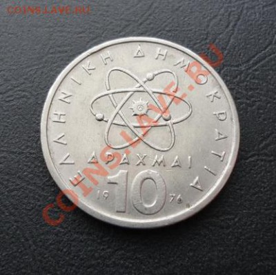 ГРЕЦИЯ. 10 драхм 1976 до 06.04.12 в 22-00 - DSC04523_новый размер.JPG