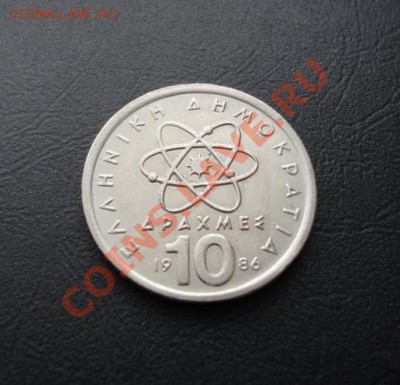 ГРЕЦИЯ. 10 драхм 1986 aUNC до 06.04.12 в 22-00 - DSC04537_новый размер.JPG