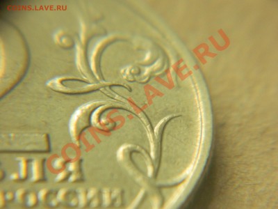 2 рубля 2001 года без букв монетного двора. оценка - DSCN1068[1].JPG