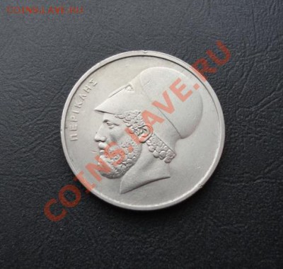 ГРЕЦИЯ. 20 драхм 1976 до 06.04.12 в 22-00 - DSC04530_новый размер.JPG