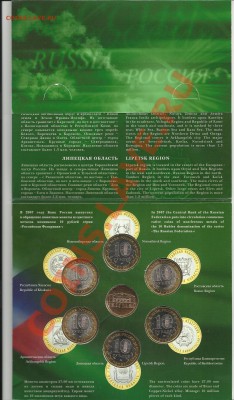 Набор  "РФ" 2007 СПМД, выпуск 3, 10.04.2012 в 22-00 по МСК - набор 2