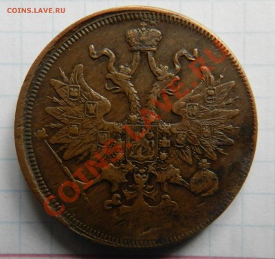 5 копеек   1863   ЕМ   (Желтая,  очень красивый) до 02.04.12 - DSCN1907