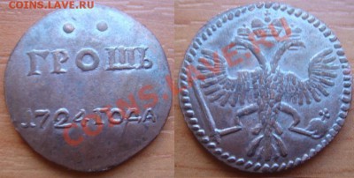 Копия пробной монеты: грош 1724 до 06.04 22-00 - Грош 1724.JPG