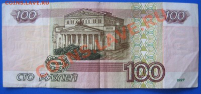 100 рублей 1997 (без модификации) - IMG_3628