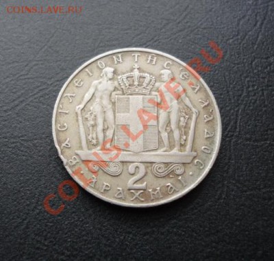 ГРЕЦИЯ. 2 драхмы 1970 до 06.04.12 в 22-00 - DSC04540_новый размер.JPG