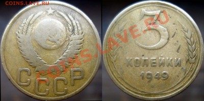 Износ 3 коп 1949. прошу подтверждения по Федорину, пжлста. - 3коп1949 аверс-шт2.ф52; реверс-ф69