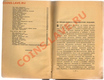 ЗАНИМАТЕЛЬНАЯ АСТРОНОМИЯ Я.И.Перельман до 04.04.12.21-00 - 2 ЗАНИМАТЕЛЬНАЯ ФИЗИКА 004