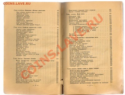 ЗАНИМАТЕЛЬНАЯ АСТРОНОМИЯ Я.И.Перельман до 04.04.12.21-00 - 2 ЗАНИМАТЕЛЬНАЯ ФИЗИКА 003