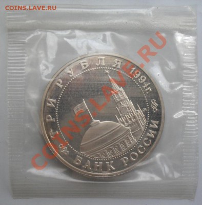 3рубля Белград 1994 г.до 07.04.12. до 22.00 - 3р Белград аверс.JPG