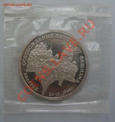 3рубля Белград 1994 г.до 07.04.12. до 22.00 - 3р Белград реверс.JPG