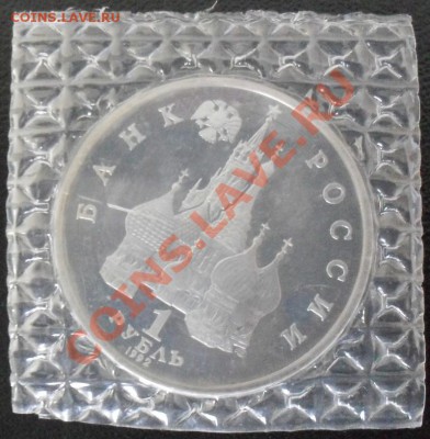1 рубль Нахимов 1992 ПРУФ в пленке до 07.04.12.  22-00 - 1 р Нахимов аверс1.JPG