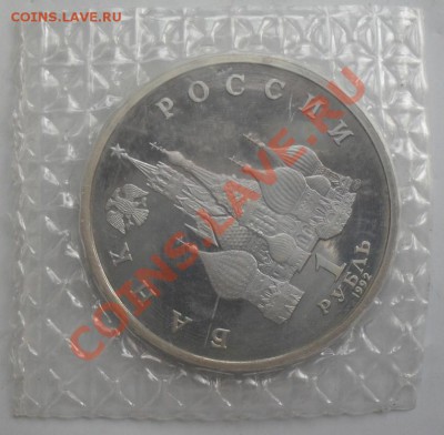 1 рубль Нахимов 1992 ПРУФ в пленке до 07.04.12.  22-00 - 1 р Нахимов аверс.JPG