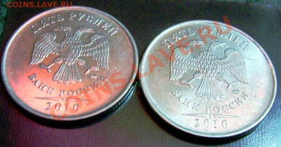 5 рублей 2010 ММД шт.3.2 Г и 3.2 Ж до 22:00 05. 04.12 - DSCI0004.JPG