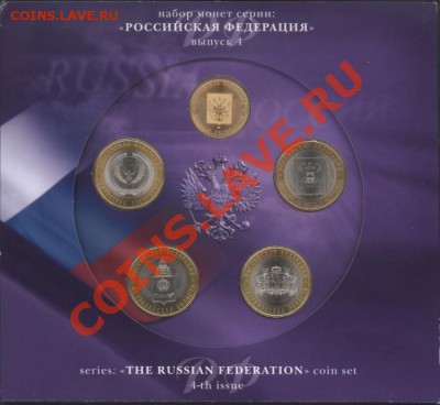 Набор______РФ_____выпуск 4_________до 7.04.2012___22*00__мск - 1.JPG