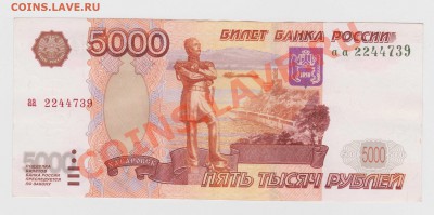 5000 рублей серия аа - оценка - Изображение 705