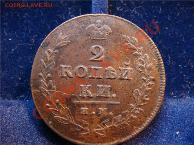 2 коп 1814 им  хорошая!  Окончание: 3.04.12 в 22.30 - 1217a26be0ec