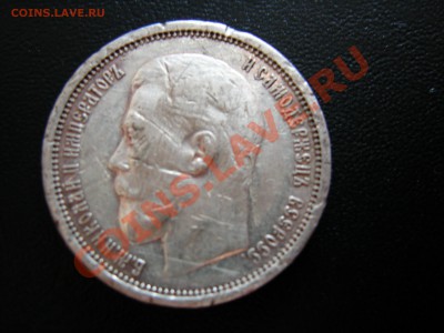 50 коп 1914г  до 06.04.2012 - DSCN9604.JPG