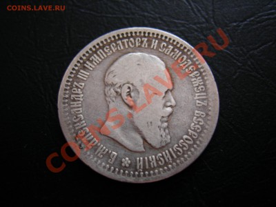 50 коп 1894г  до 06.04.2012 - DSCN9614.JPG