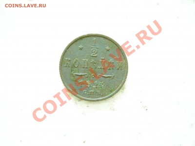 2 коп 1914г до 06.04.2012 - DSCN9609.JPG