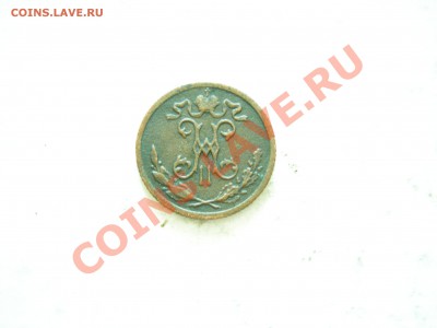 2 коп 1899г до 06.04.2012 - DSCN9608.JPG