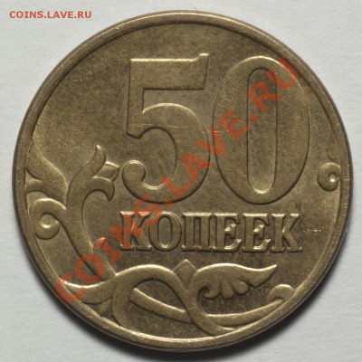 2р 2006сп, 1р 2009сп, 50к 2005 сп и м. Прав ли? Подскажите. - DSC_4773