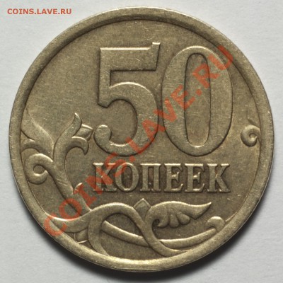 2р 2006сп, 1р 2009сп, 50к 2005 сп и м. Прав ли? Подскажите. - DSC_4769