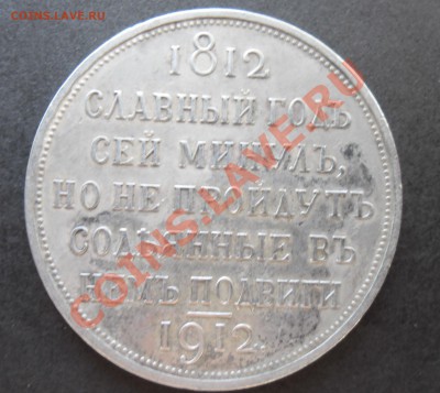 1912 Славный год. 1896,1897 - 1912 аверс