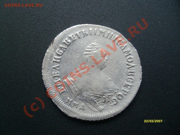 полуполтинник 1756 ММД МБ,20 копеек 1768 СПБ ТI - S7302156
