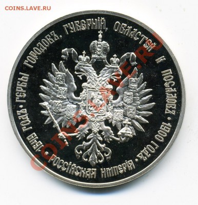 Герб Московской губернии 1856 г. Жетон ЛМД пруф - z4