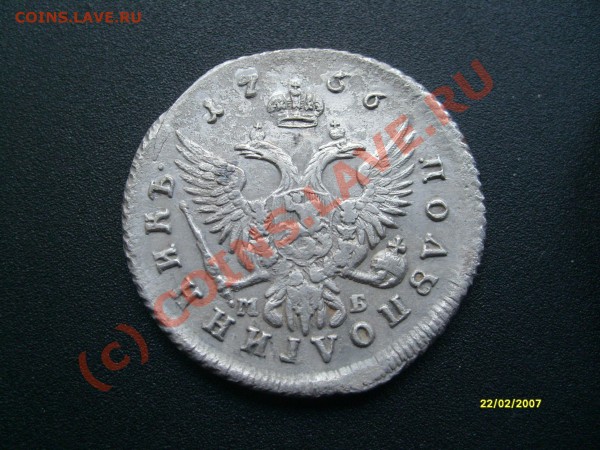 полуполтинник 1756 ММД МБ,20 копеек 1768 СПБ ТI - S7302158
