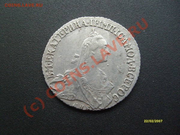 полуполтинник 1756 ММД МБ,20 копеек 1768 СПБ ТI - S7302154