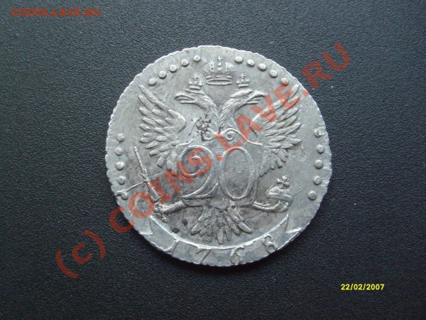 полуполтинник 1756 ММД МБ,20 копеек 1768 СПБ ТI - S7302155