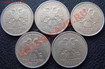 2рубля 1999г. ММД (5 штук) до 7 апреля в 21-00 по Моск. - 1-2.JPG