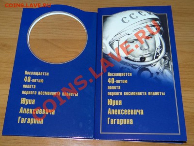 Буклет "40 лет полета Ю. Гагарина" - DSC00261.JPG