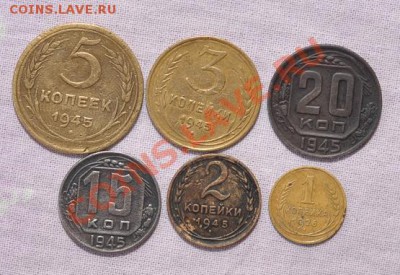 Редкий 1945 г - 5к, 3к, 20к, 15к, 2к и 1к 1926г!!! - 45-й
