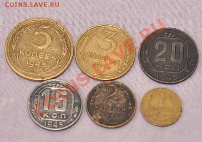 Редкий 1945 г - 5к, 3к, 20к, 15к, 2к и 1к 1926г!!! - 45-й 2