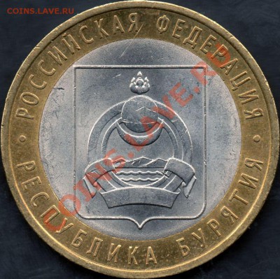 10 рублей 2011 Бурятия (раскол аверса) до 22.00 04.04.2012 - img496